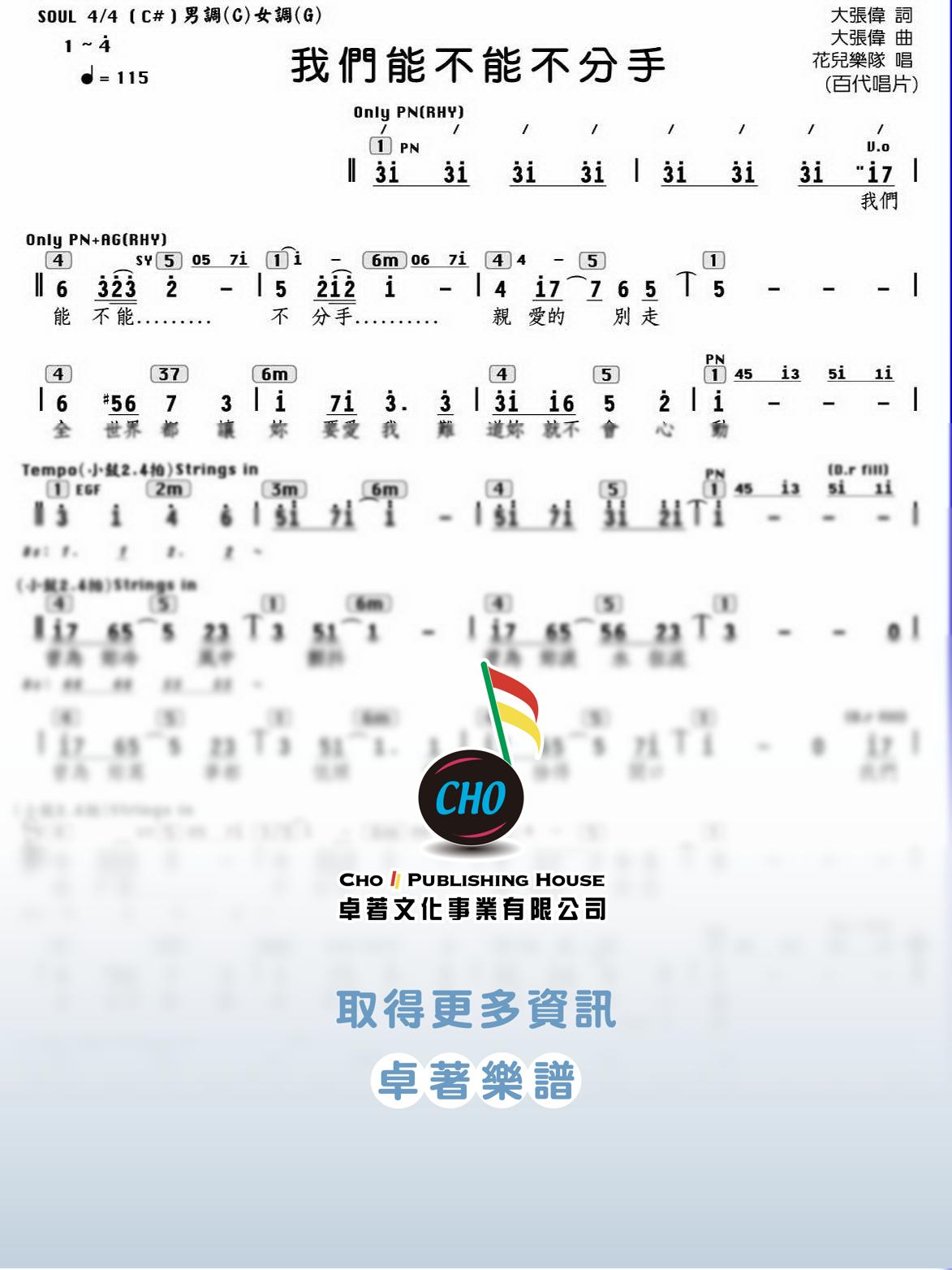 我們能不能不分手